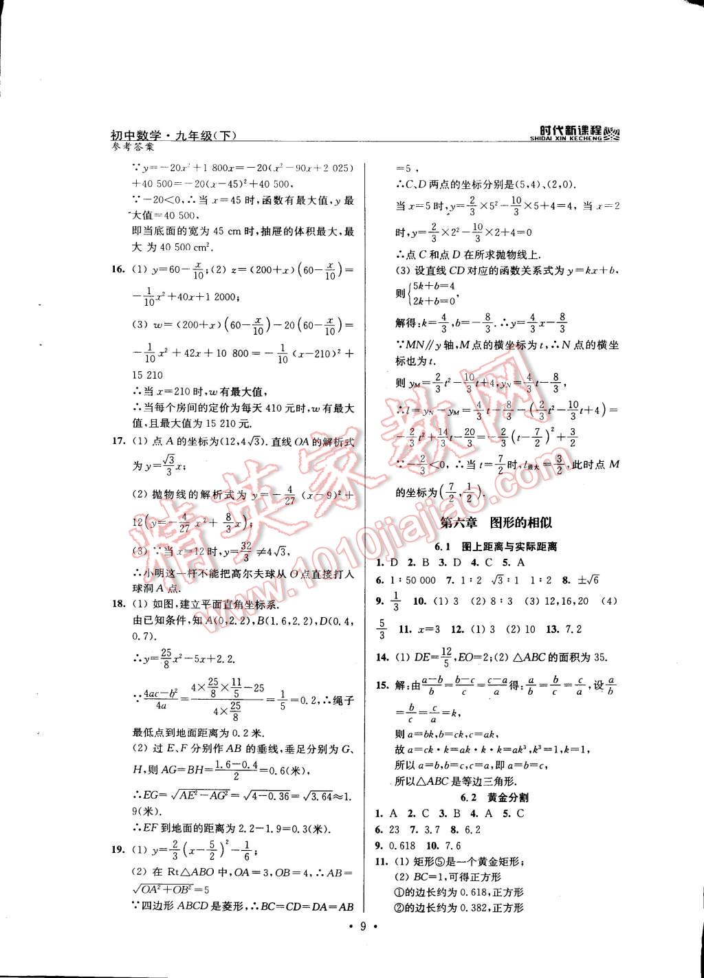 2015年时代新课程初中数学九年级下册苏科版 第9页