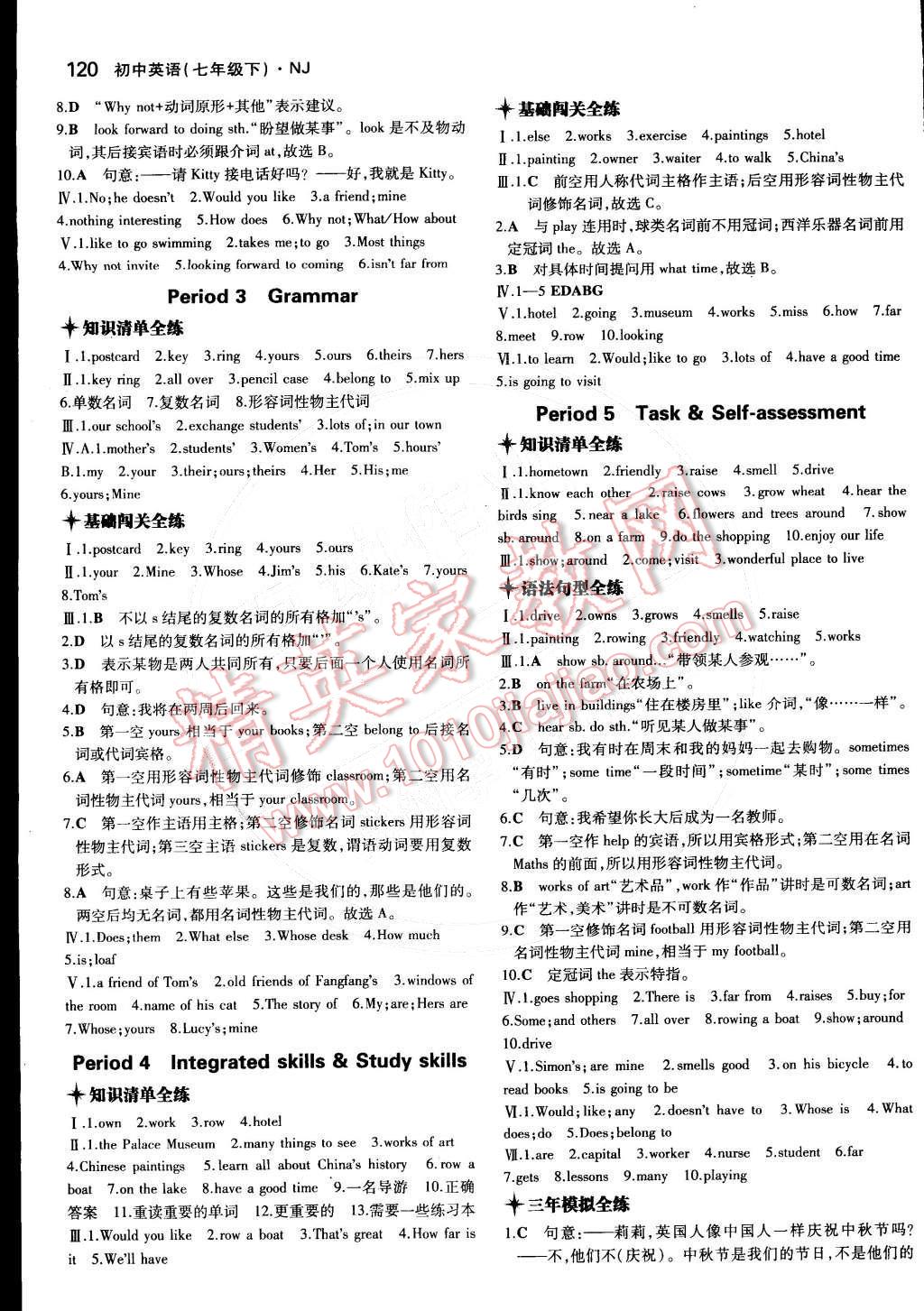 2015年5年中考3年模擬初中英語(yǔ)七年級(jí)下冊(cè)牛津版 第8頁(yè)