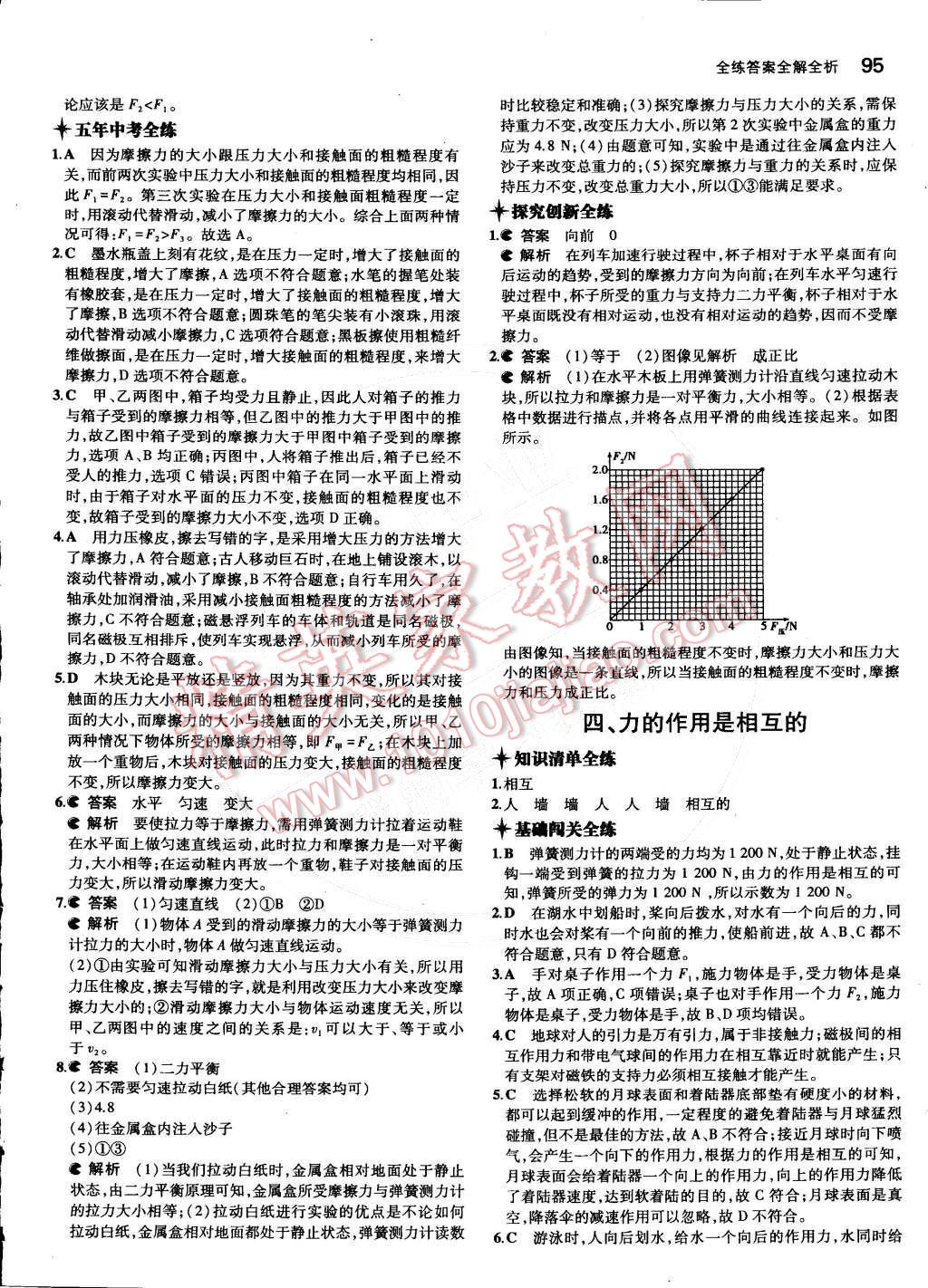 2015年5年中考3年模擬初中物理八年級下冊蘇科版 第八章 力第47頁