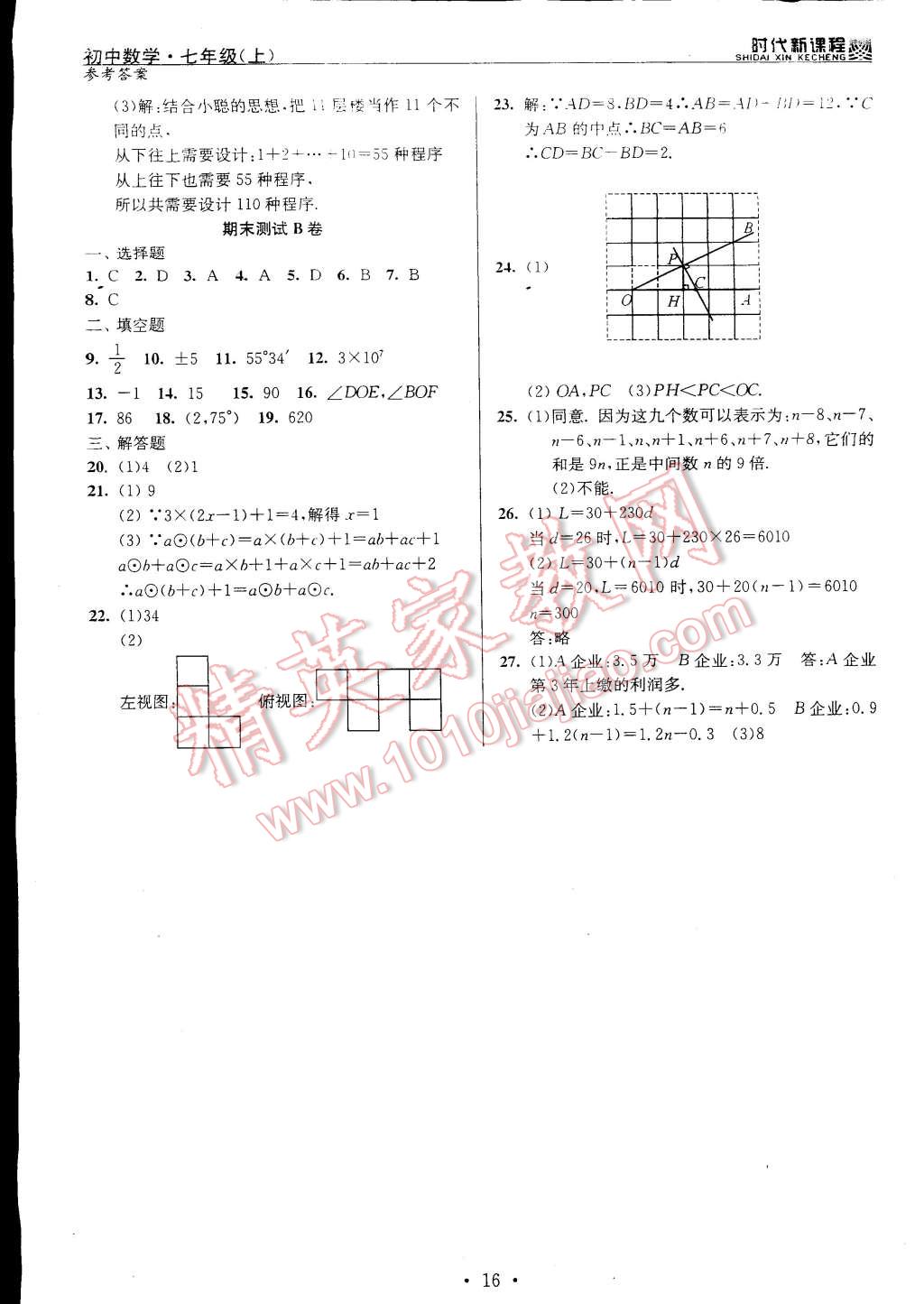 2014年时代新课程初中数学七年级上册 第16页