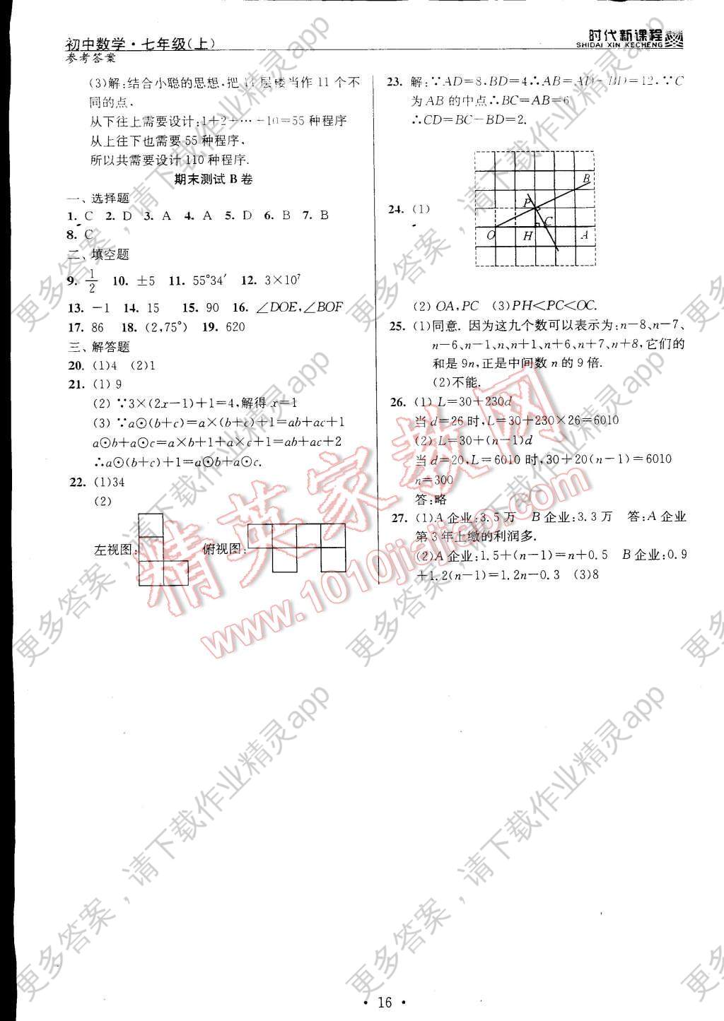 2014年时代新课程初中数学七年级上册答案