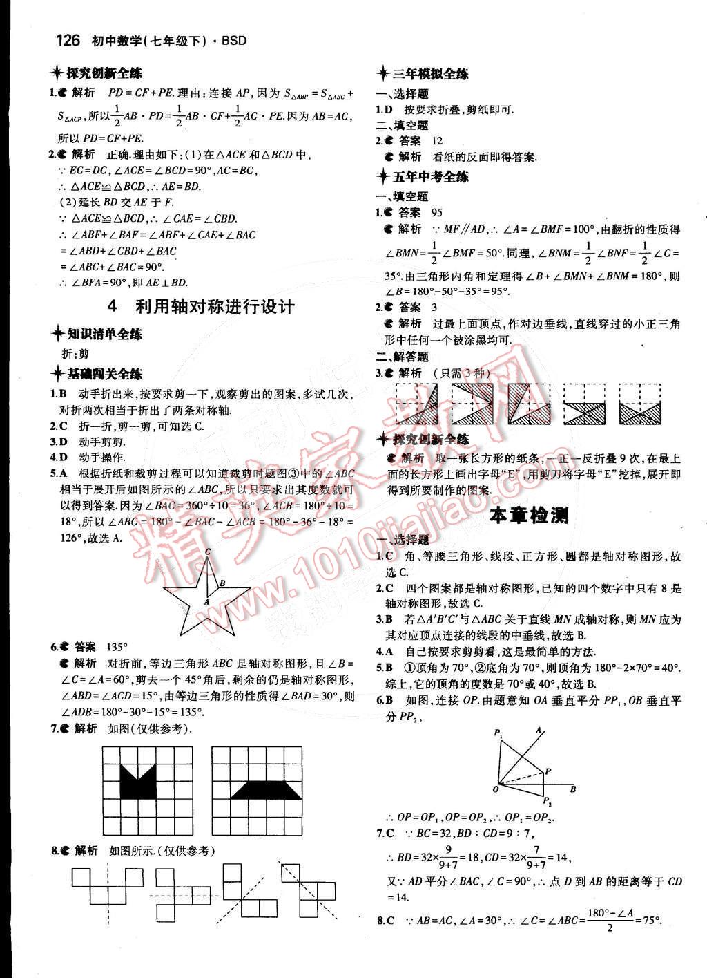 2015年5年中考3年模擬初中數(shù)學七年級下冊北師大版 第30頁