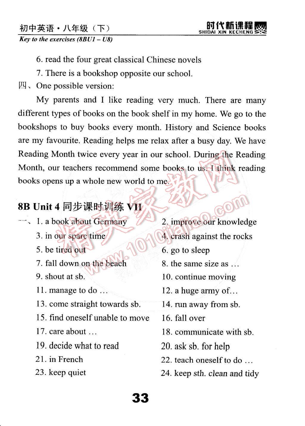 2015年时代新课程初中英语八年级下册 第36页