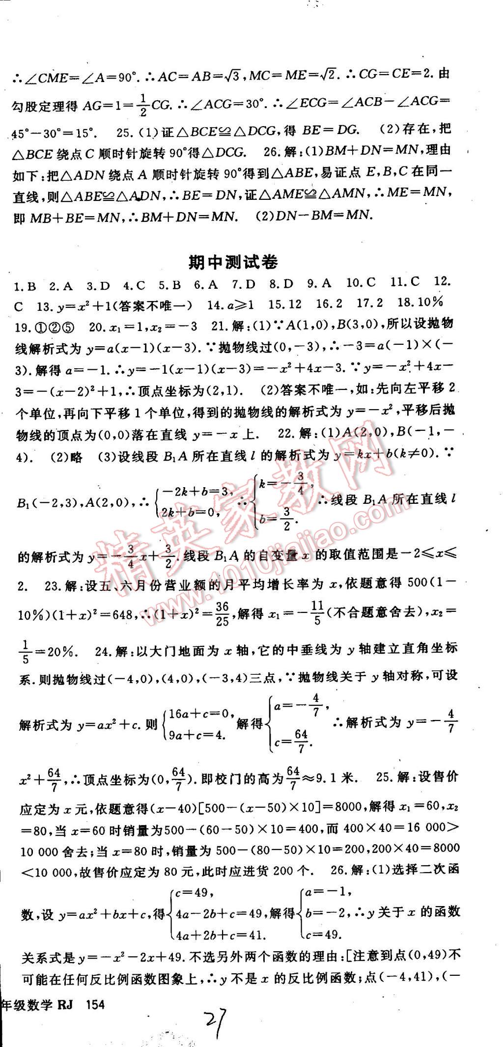 2014年名師大課堂九年級(jí)數(shù)學(xué)上冊(cè)人教版 第27頁