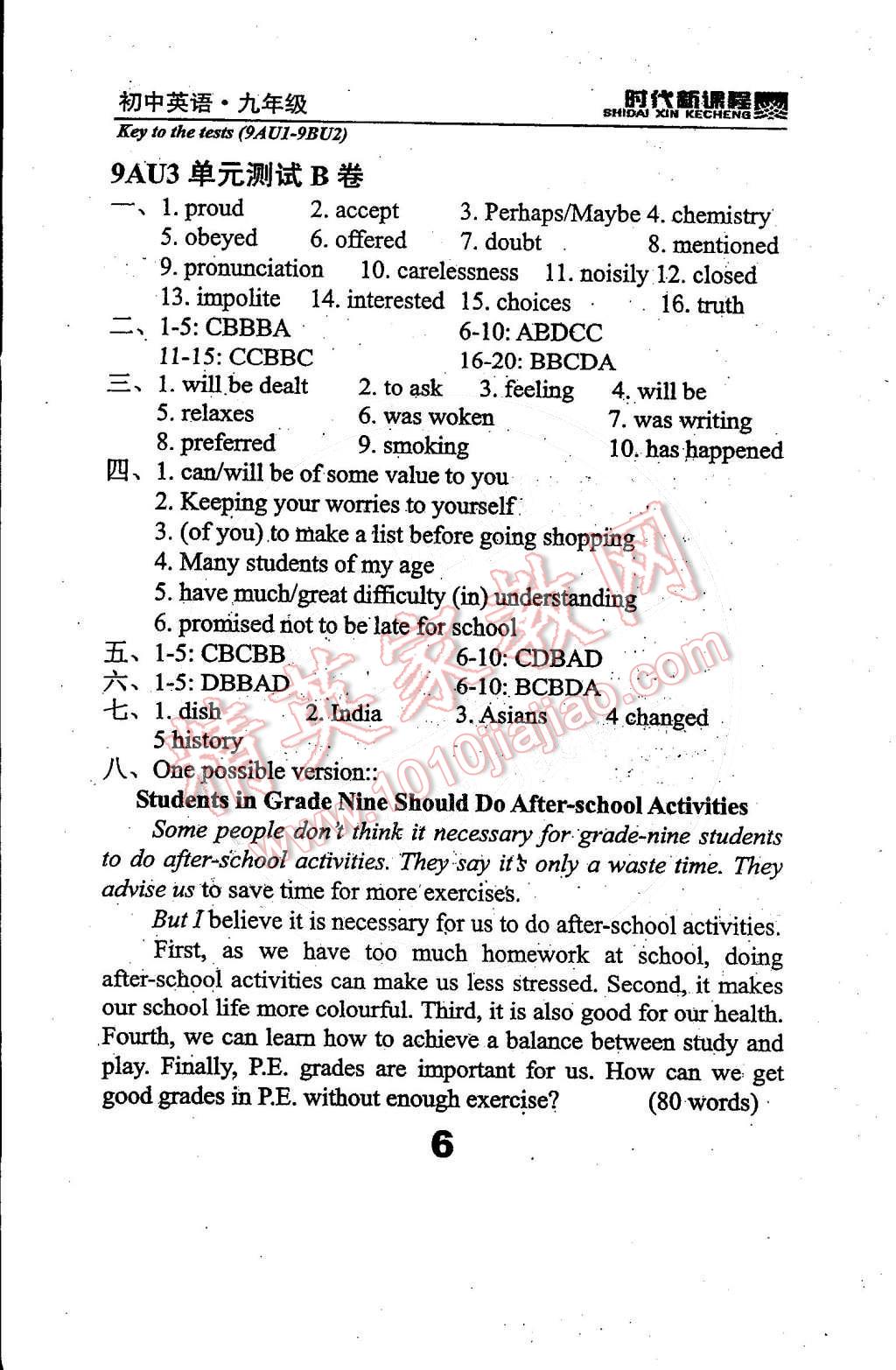 2014年时代新课程初中英语九年级上册 测试卷参考答案第213页