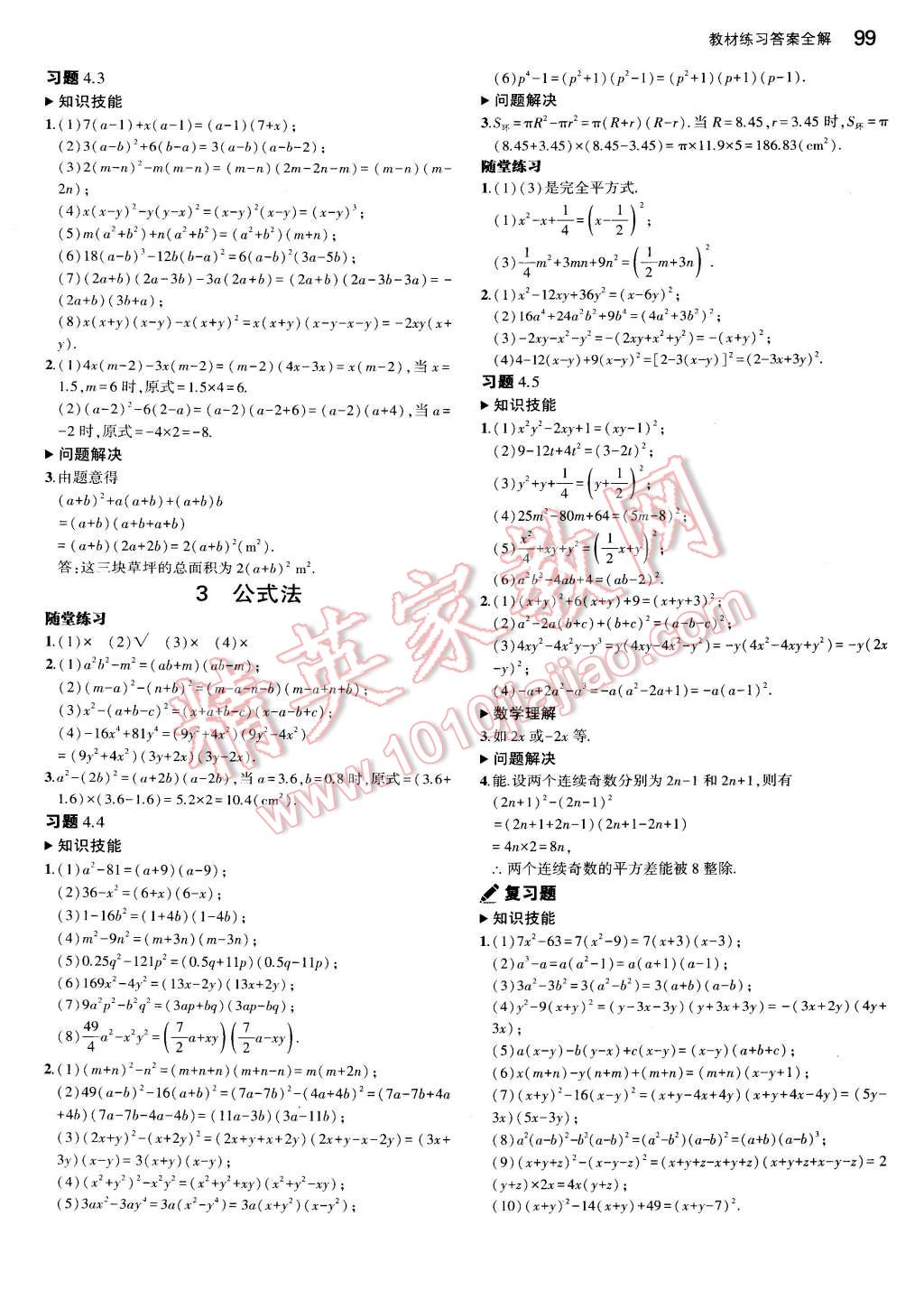 課本八年級(jí)數(shù)學(xué)下冊(cè)北師大版 參考答案第15頁(yè)