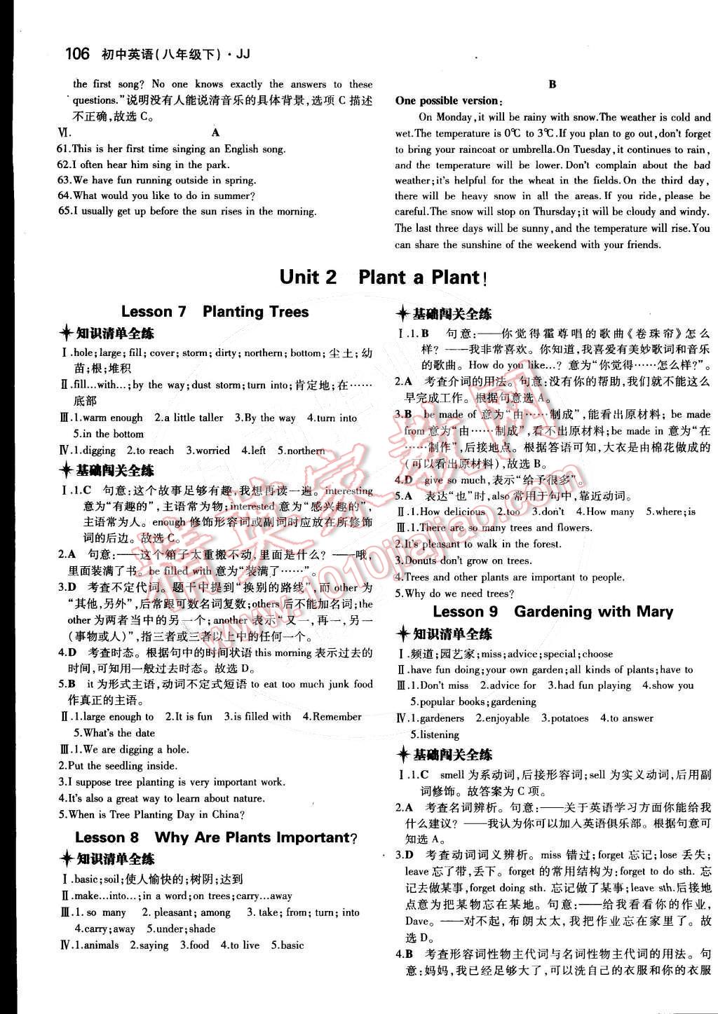 2015年5年中考3年模擬初中英語八年級下冊冀教版 第4頁