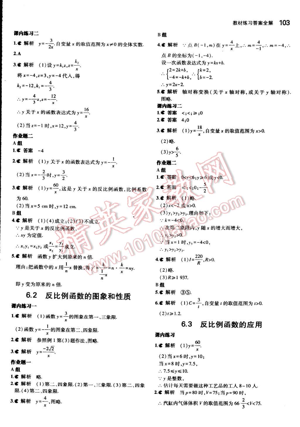 八年级数学书答案