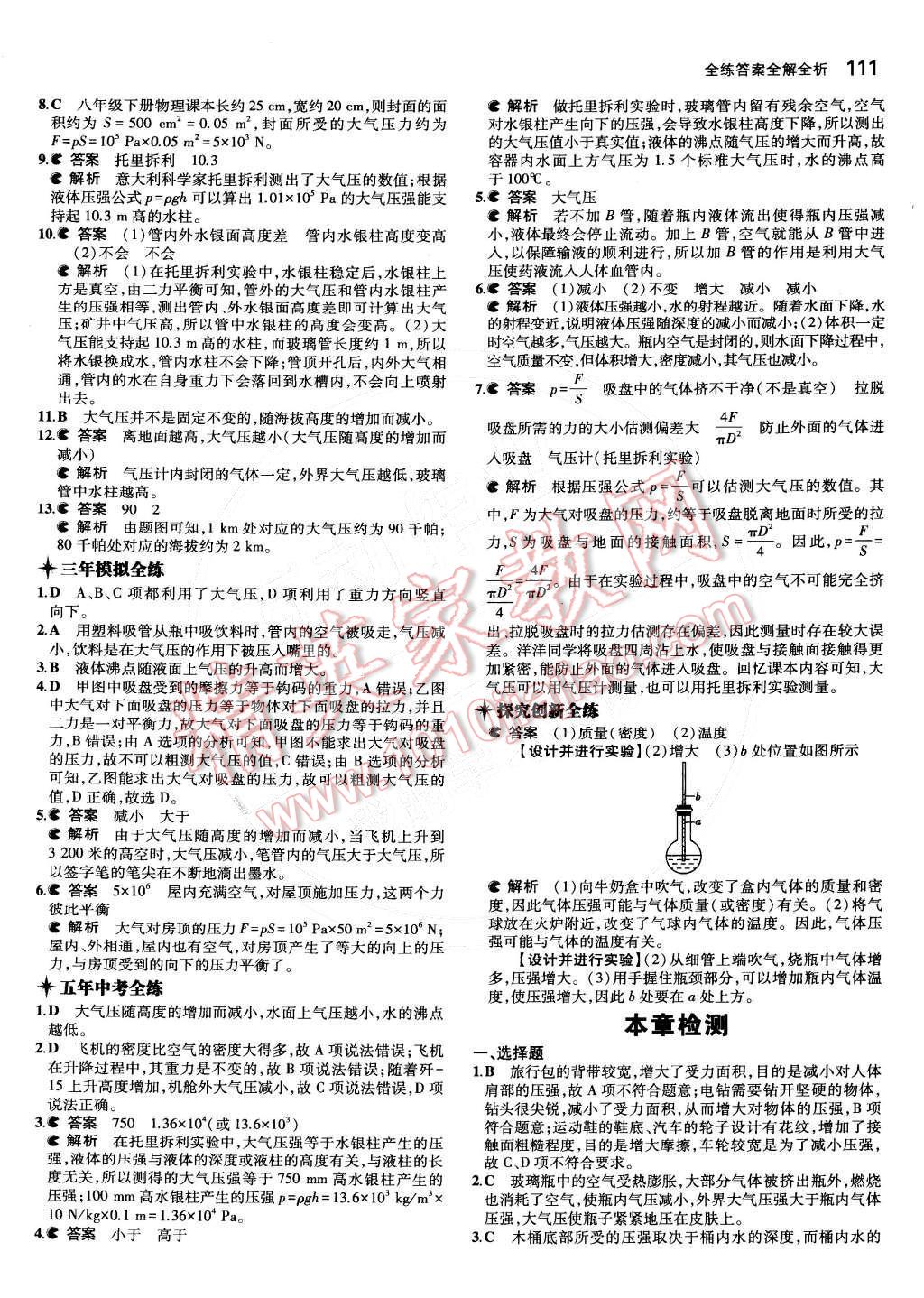 2015年5年中考3年模擬初中物理八年級(jí)下冊(cè)教科版 第九章 壓強(qiáng)第35頁(yè)