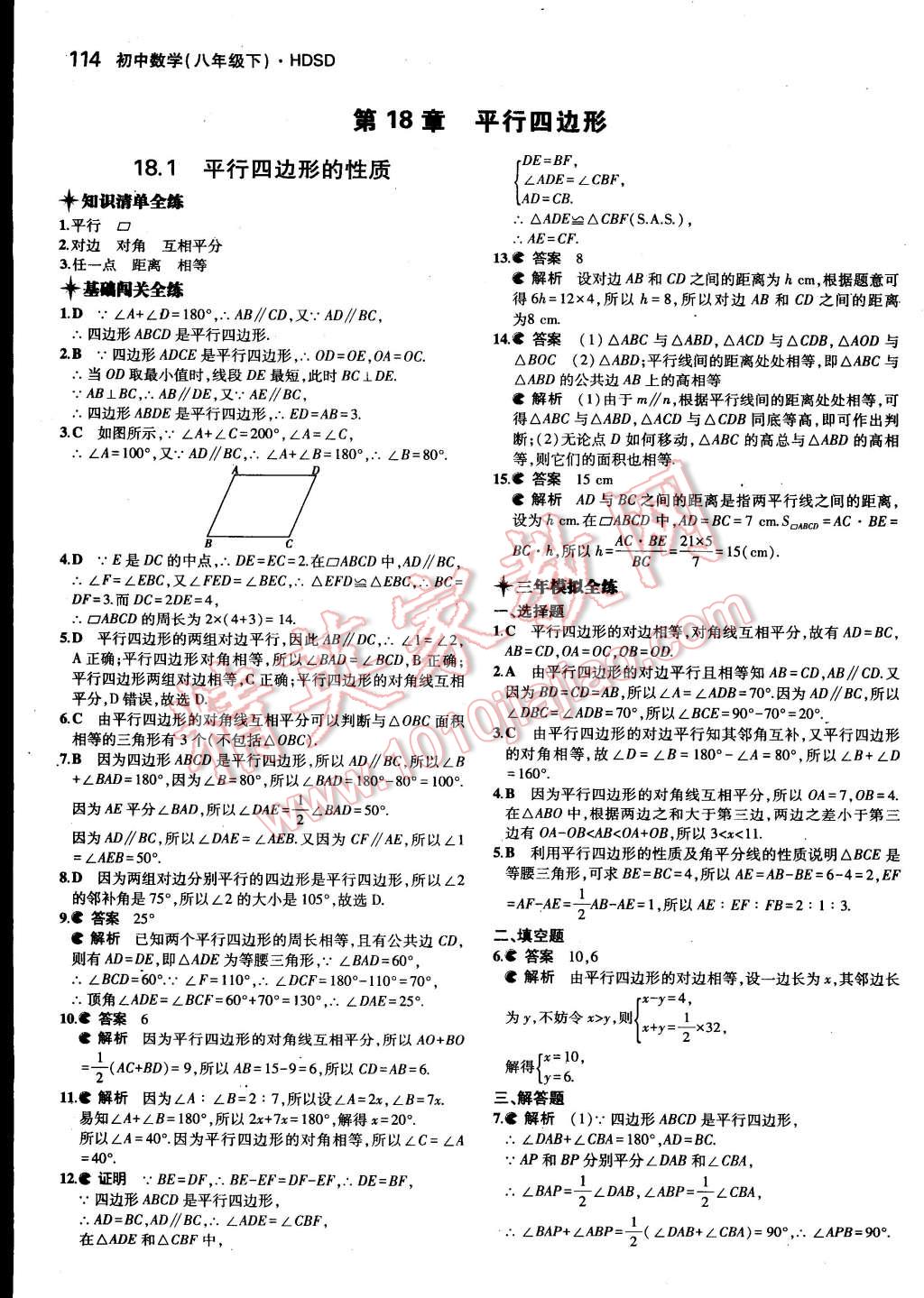 2015年5年中考3年模擬初中數(shù)學(xué)八年級(jí)下冊(cè)華師大版 第13頁(yè)