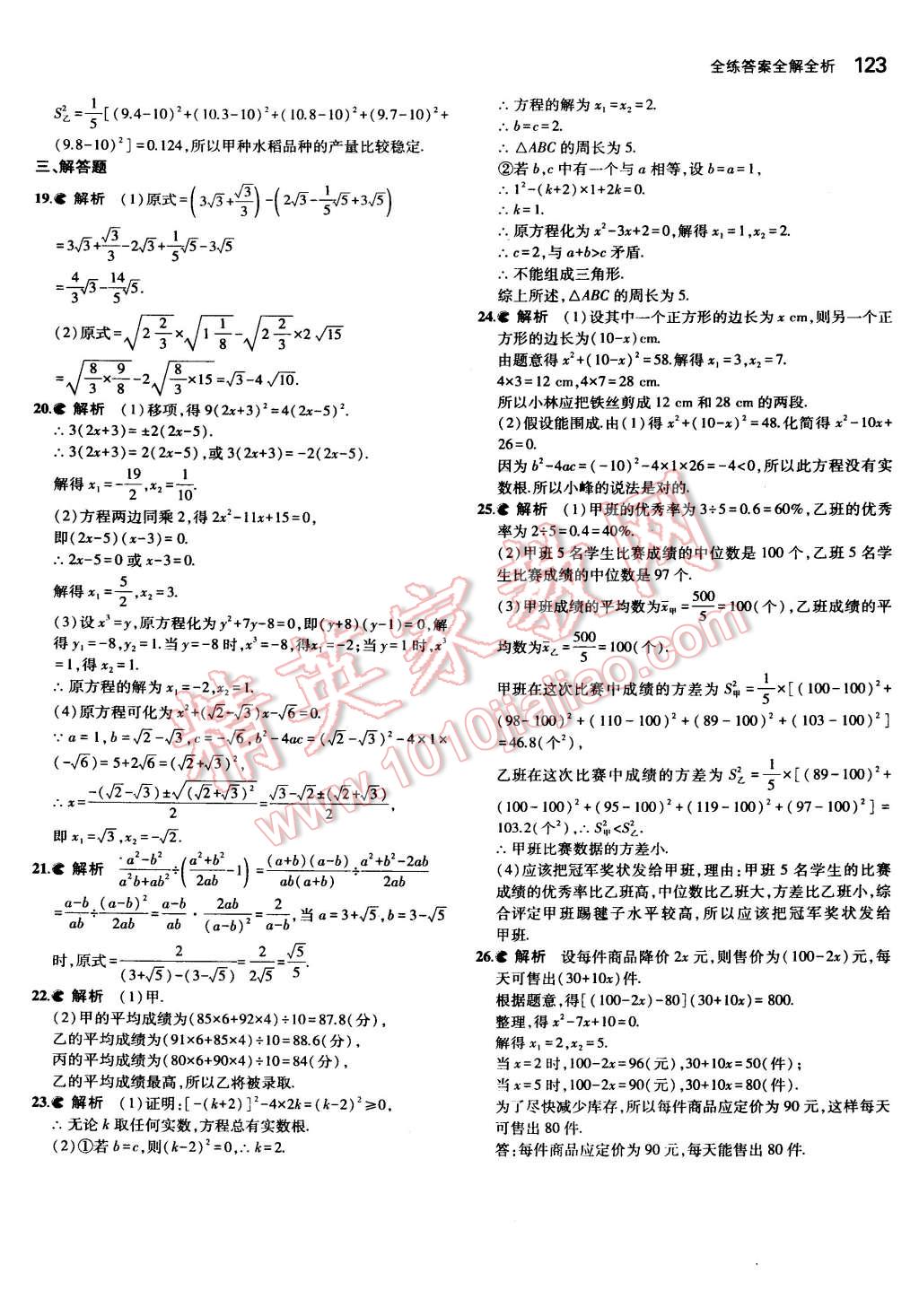 2015年5年中考3年模擬初中數(shù)學(xué)八年級下冊浙教版 第21頁