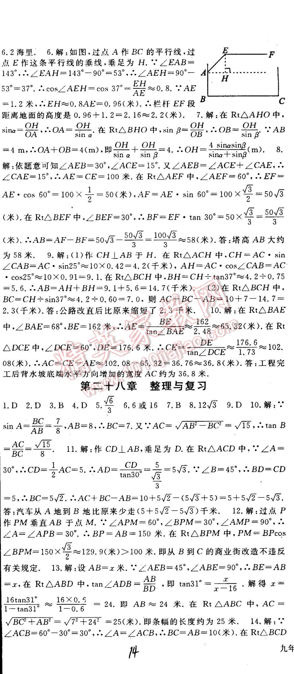 2015年名師大課堂九年級數(shù)學下冊人教版 第14頁