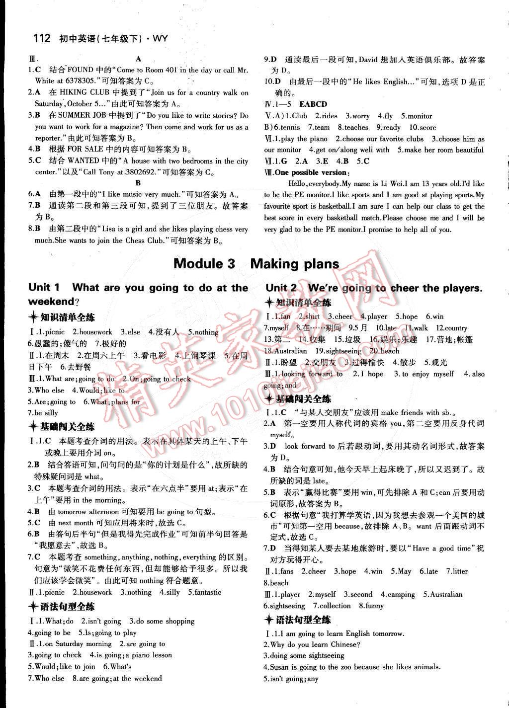 2015年5年中考3年模擬初中英語(yǔ)七年級(jí)下冊(cè)外研版 參考答案第67頁(yè)