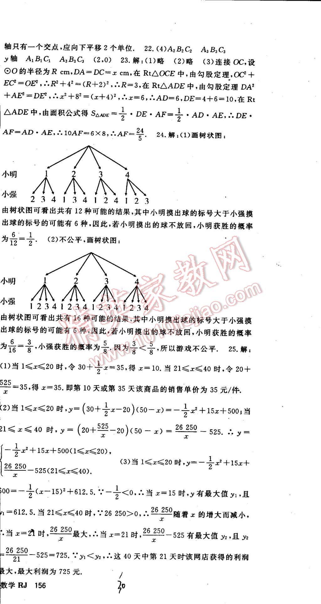 2014年名師大課堂九年級數(shù)學(xué)上冊人教版 第30頁