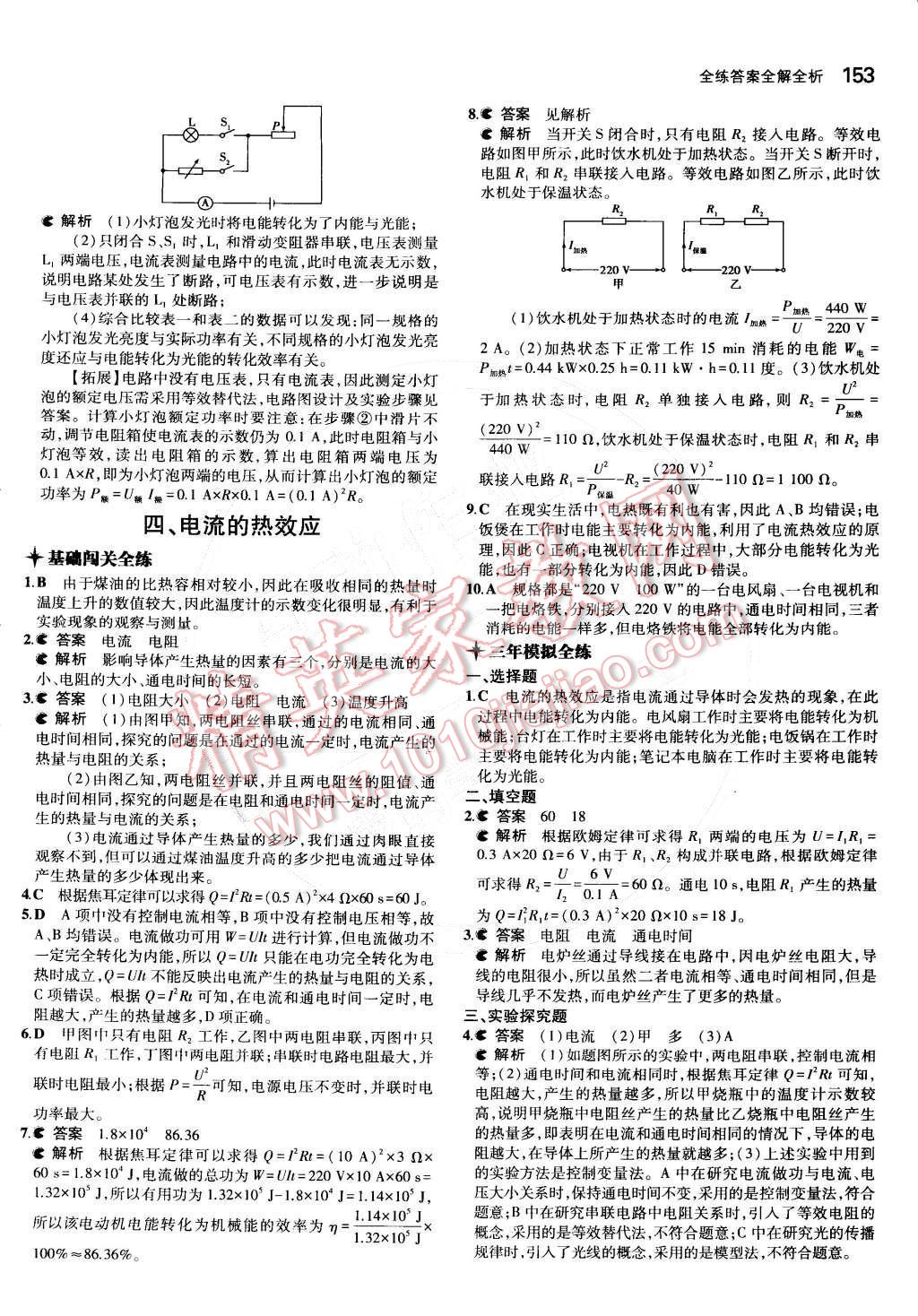 2014年5年中考3年模擬初中物理九年級(jí)全一冊(cè)北師大版 第30頁