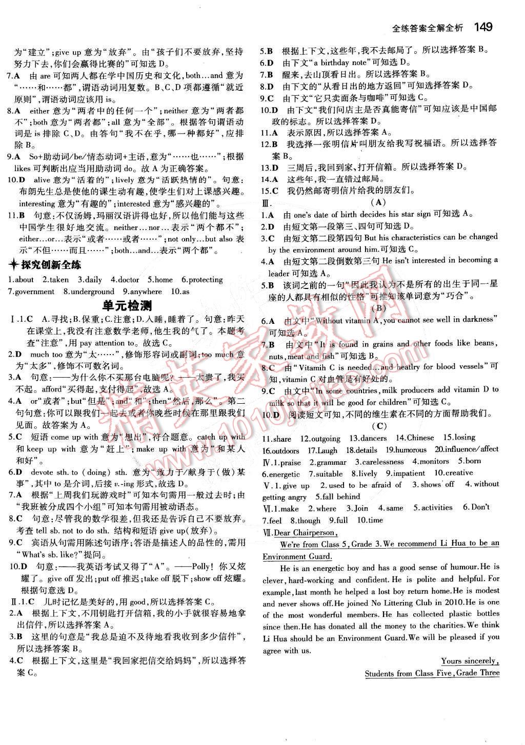 2014年5年中考3年模擬初中英語(yǔ)九年級(jí)全一冊(cè)牛津版 9A參考答案第101頁(yè)