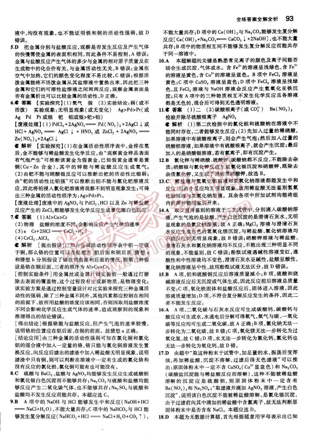 2015年5年中考3年模擬初中化學(xué)九年級下冊滬教版 第七章 應(yīng)用廣泛的酸、堿、鹽第45頁