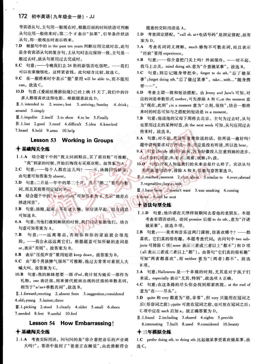 2014年5年中考3年模擬初中英語(yǔ)九年級(jí)全一冊(cè)冀教版 第45頁(yè)