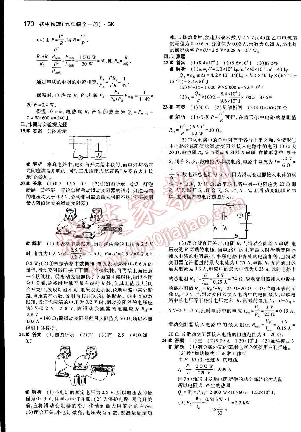 2014年5年中考3年模擬初中物理九年級全一冊蘇科版 第42頁