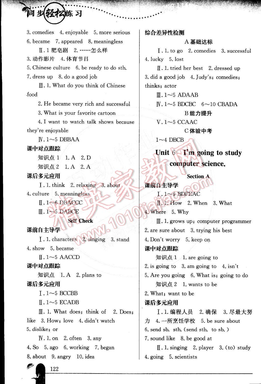 2014年同步輕松練習(xí)八年級(jí)英語(yǔ)上冊(cè)人教版 參考答案第43頁(yè)