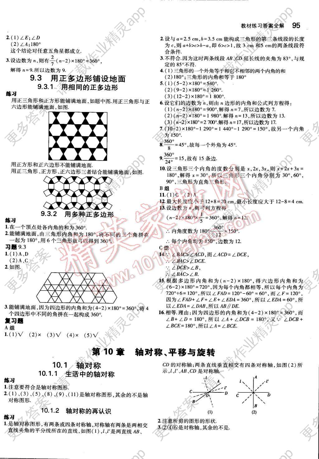 七年级下册数学书答案