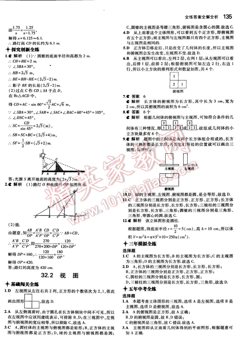 2015年5年中考3年模擬初中數(shù)學(xué)九年級(jí)下冊(cè)冀教版 第4頁(yè)