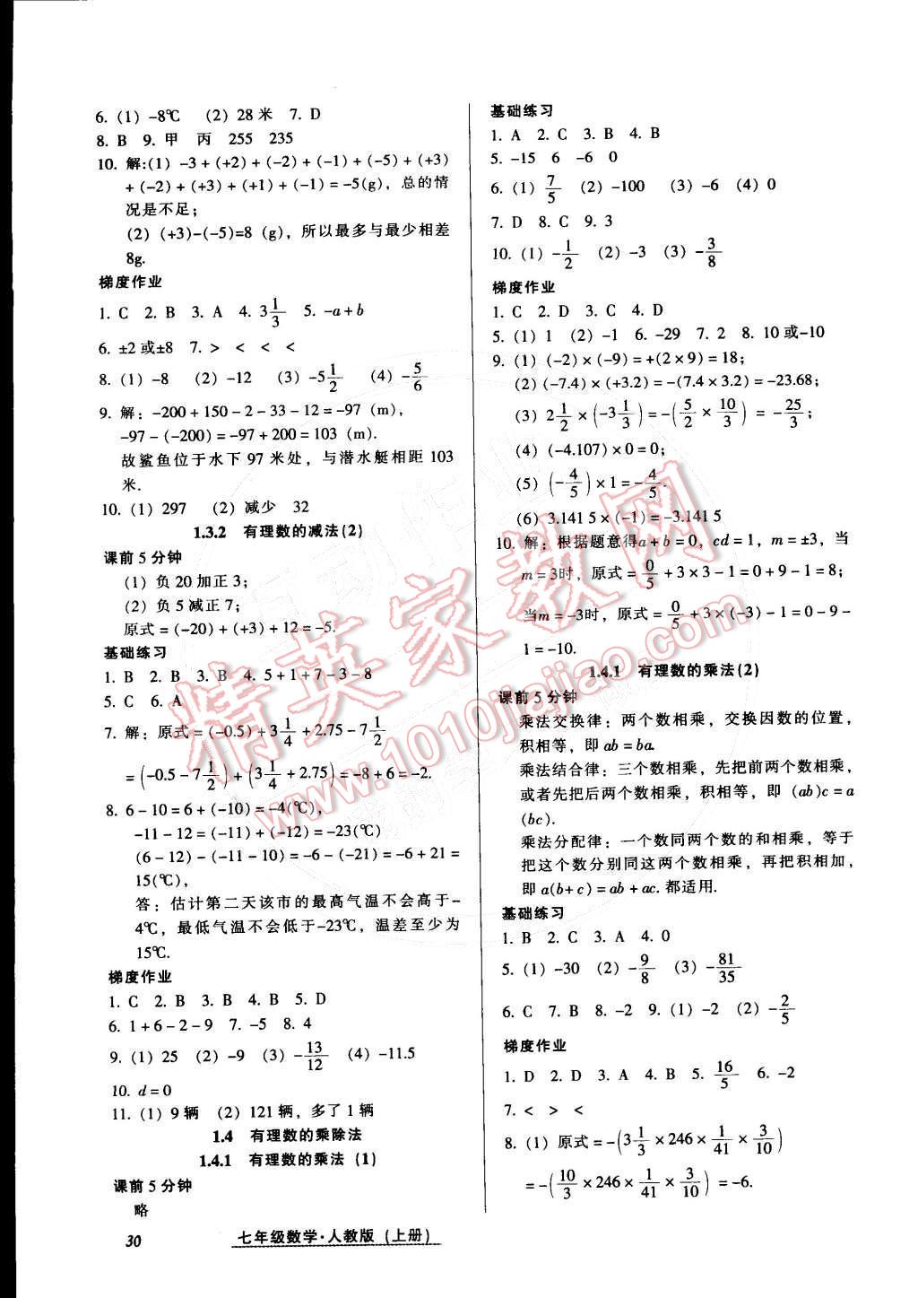 2014年52045模块式全能训练七年级数学上册人教版 第4页