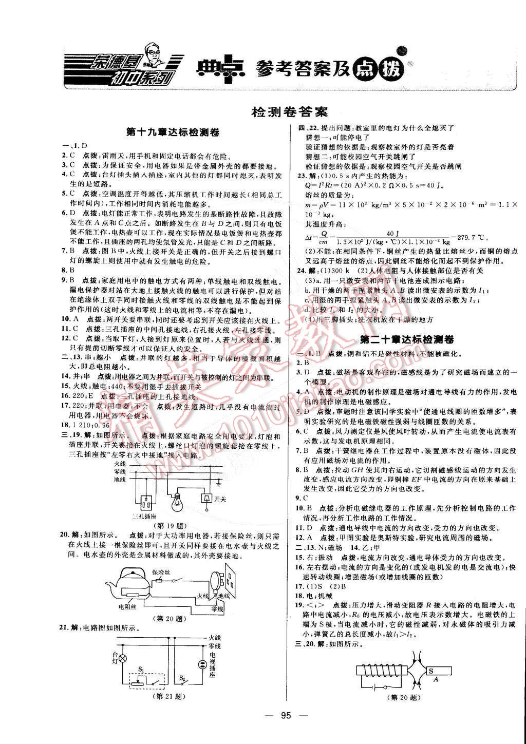 2015年綜合應(yīng)用創(chuàng)新題典中點(diǎn)九年級(jí)物理下冊(cè)人教版 第1頁(yè)