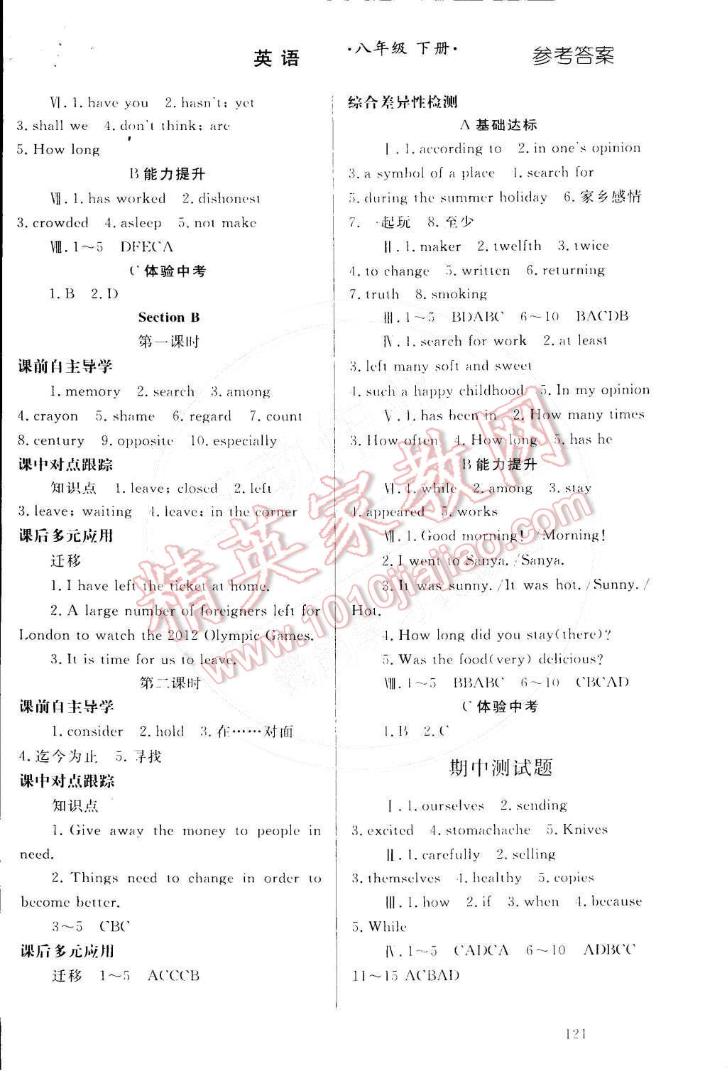 2015年同步輕松練習(xí)八年級英語下冊人教版 第15頁