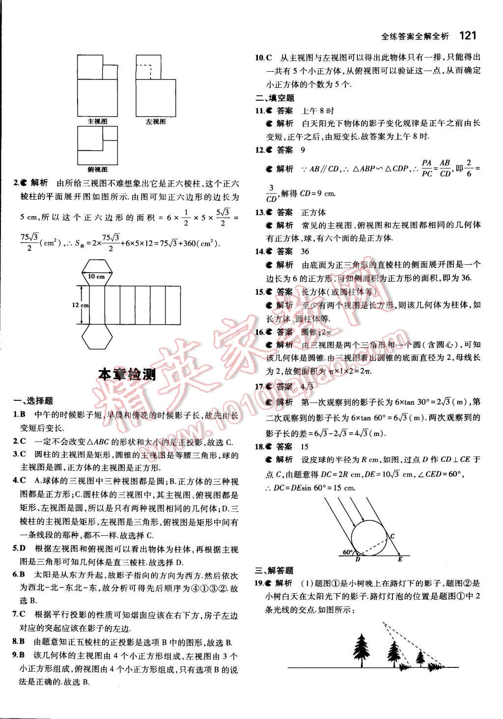 2015年5年中考3年模擬初中數(shù)學(xué)九年級(jí)下冊(cè)湘教版 第5頁