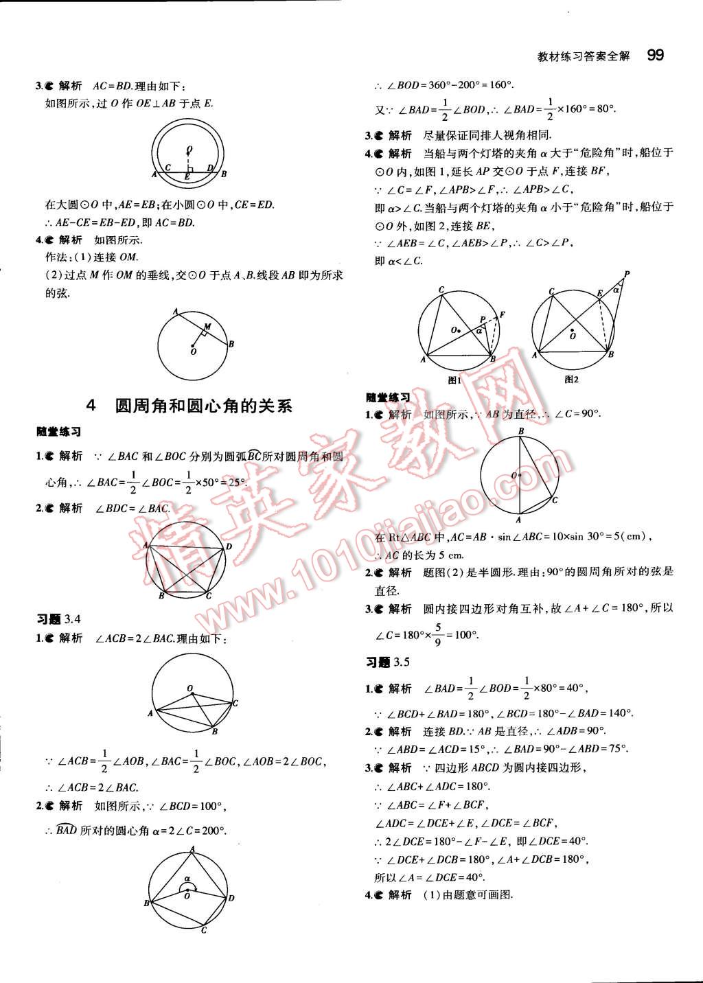 2014年教材课本九年级数学下册北师大版 参考答案第15页