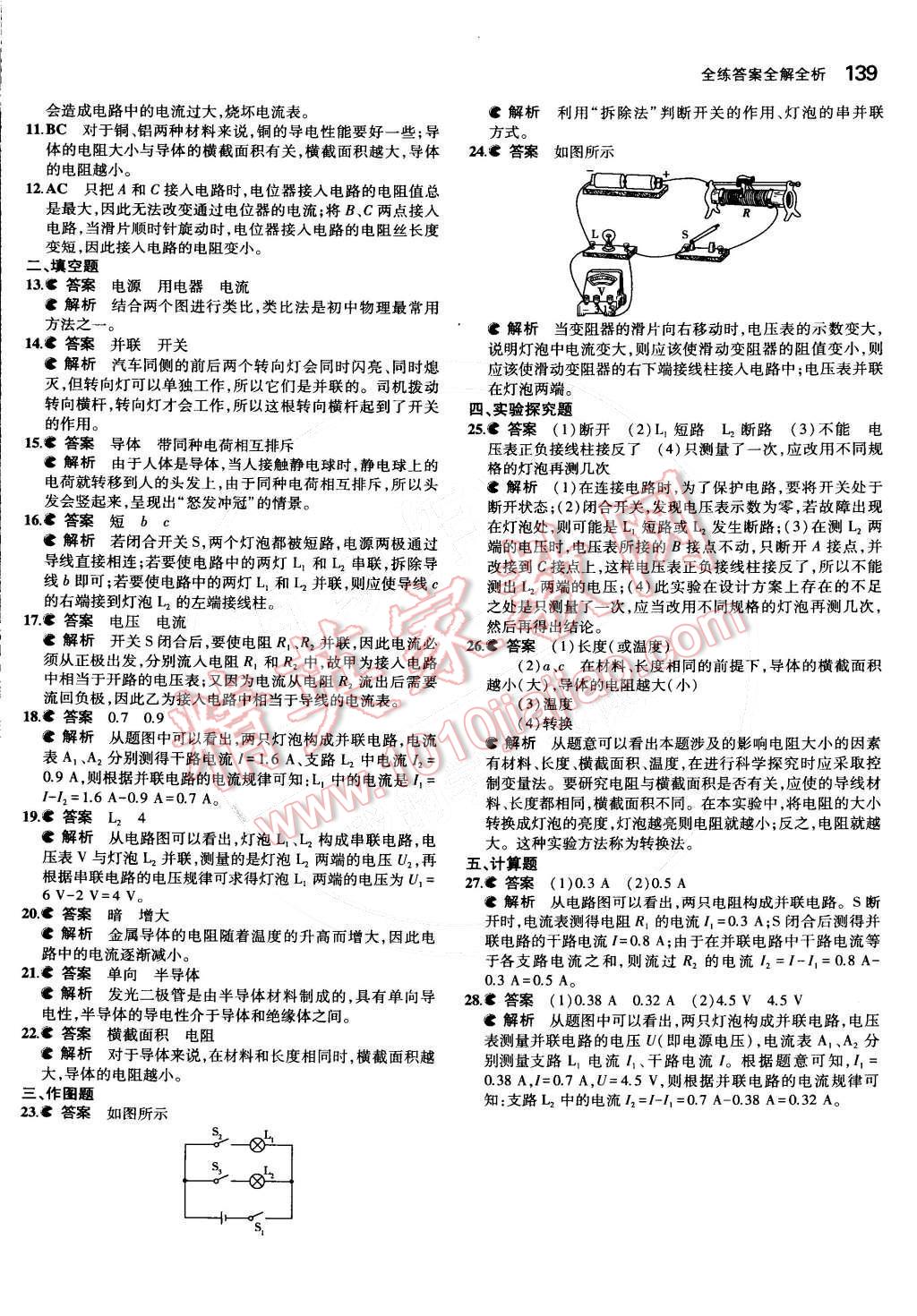 2014年5年中考3年模擬初中物理九年級(jí)全一冊(cè)北師大版 第15頁(yè)