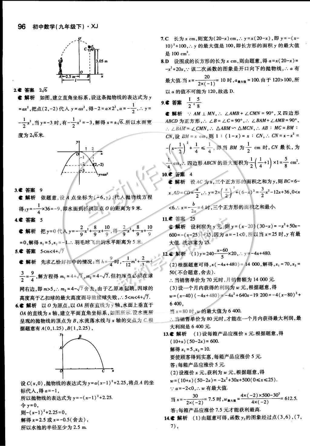 2015年5年中考3年模擬初中數(shù)學(xué)九年級下冊湘教版 第一章 二次函數(shù)第14頁