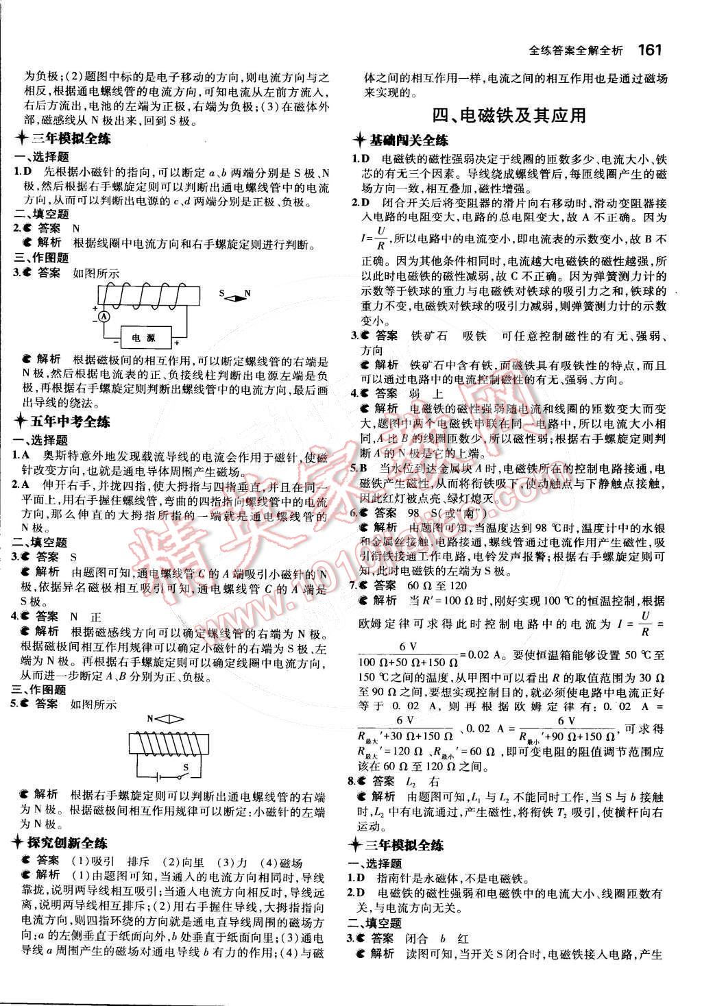 2014年5年中考3年模擬初中物理九年級(jí)全一冊(cè)北師大版 第39頁(yè)