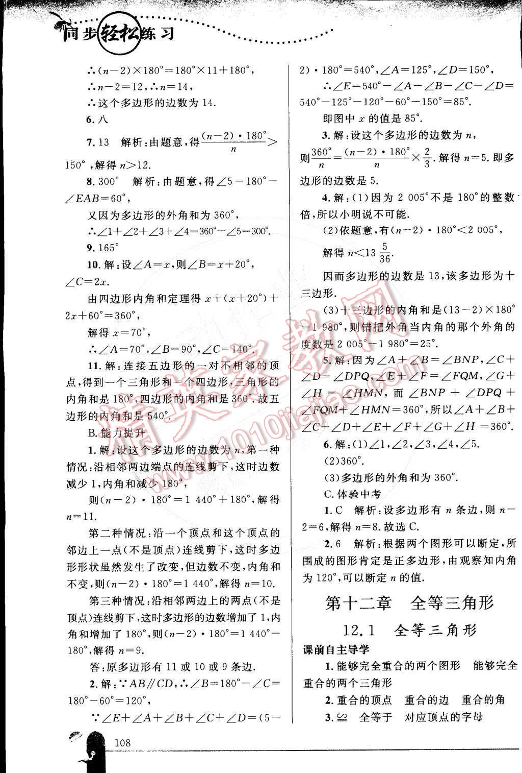 2014年同步輕松練習八年級數(shù)學上冊人教版 參考答案第39頁