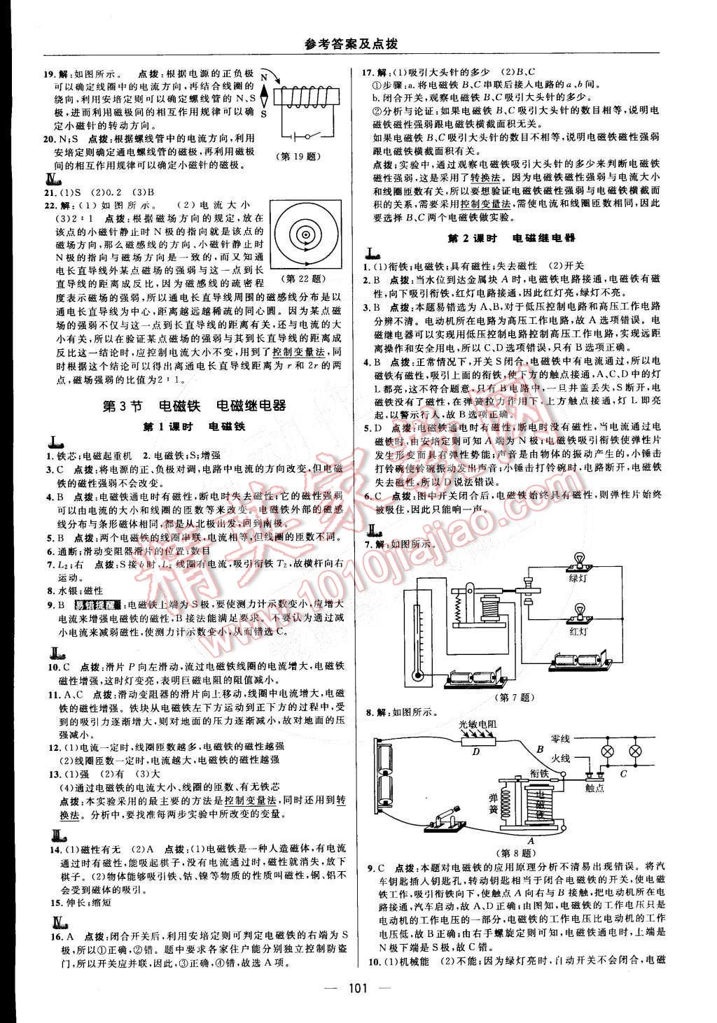 2015年綜合應(yīng)用創(chuàng)新題典中點九年級物理下冊人教版 第7頁