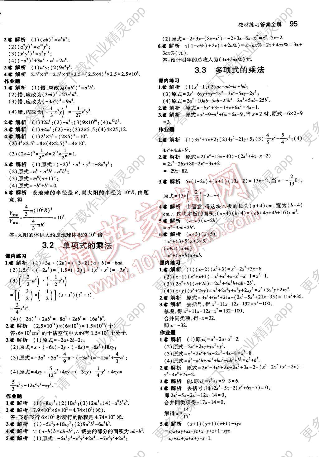 七年级上数学课本答案