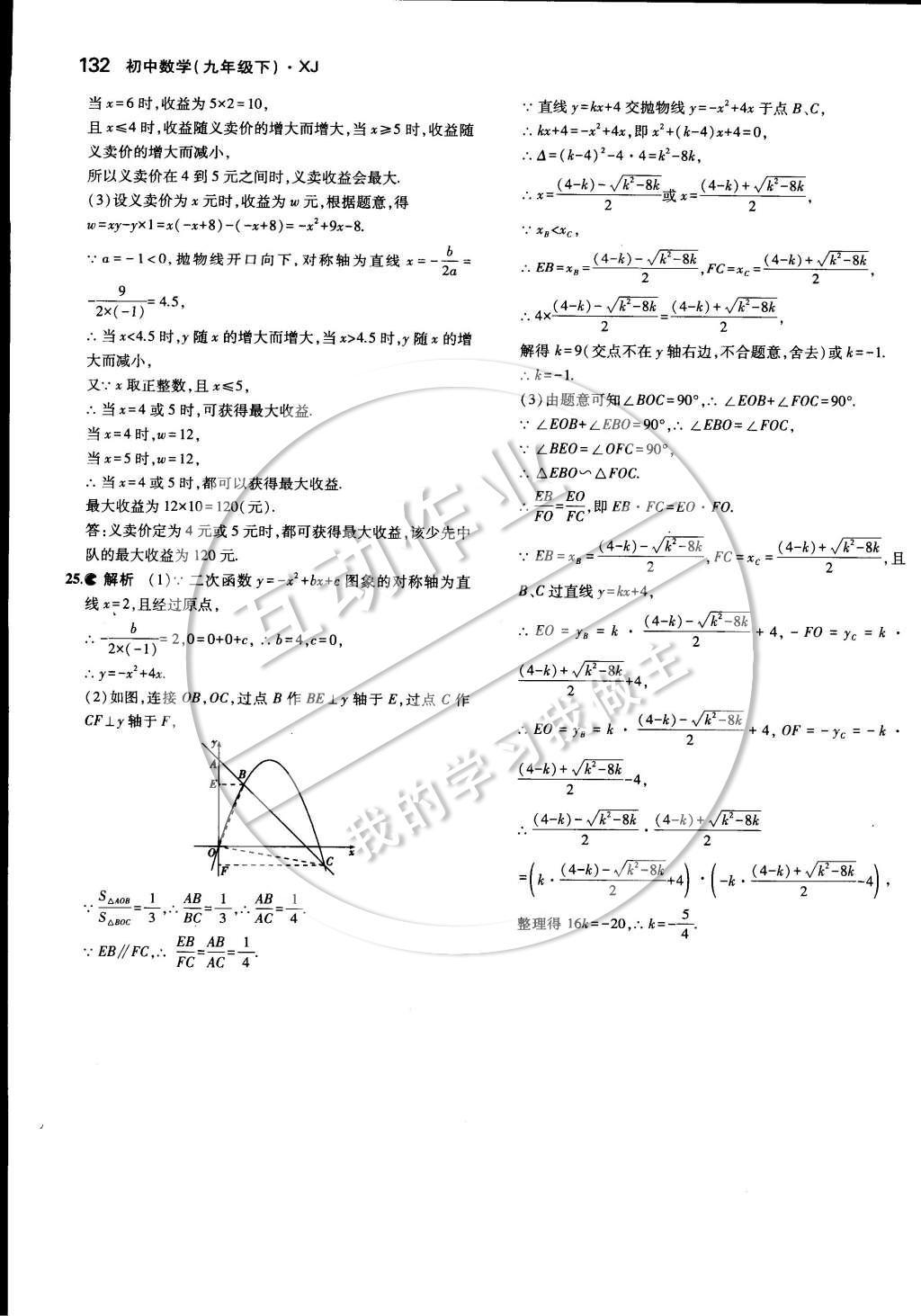 2015年5年中考3年模擬初中數(shù)學九年級下冊湘教版 第四章 概率第47頁