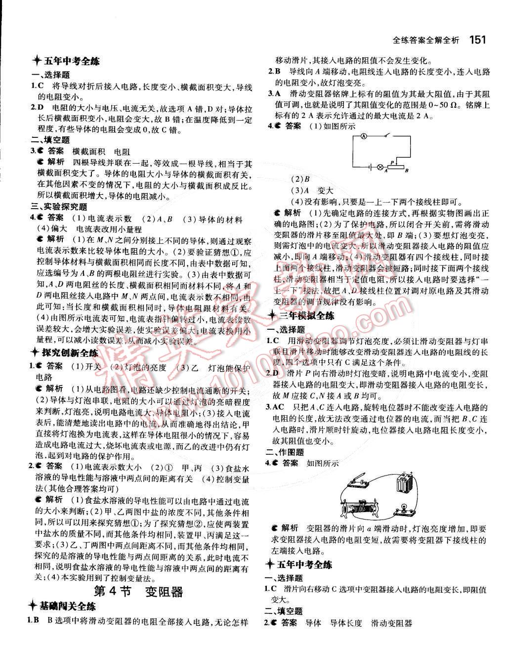 2014年5年中考3年模拟初中物理九年级全一册人教版 第十六章 电压 电阻第79页