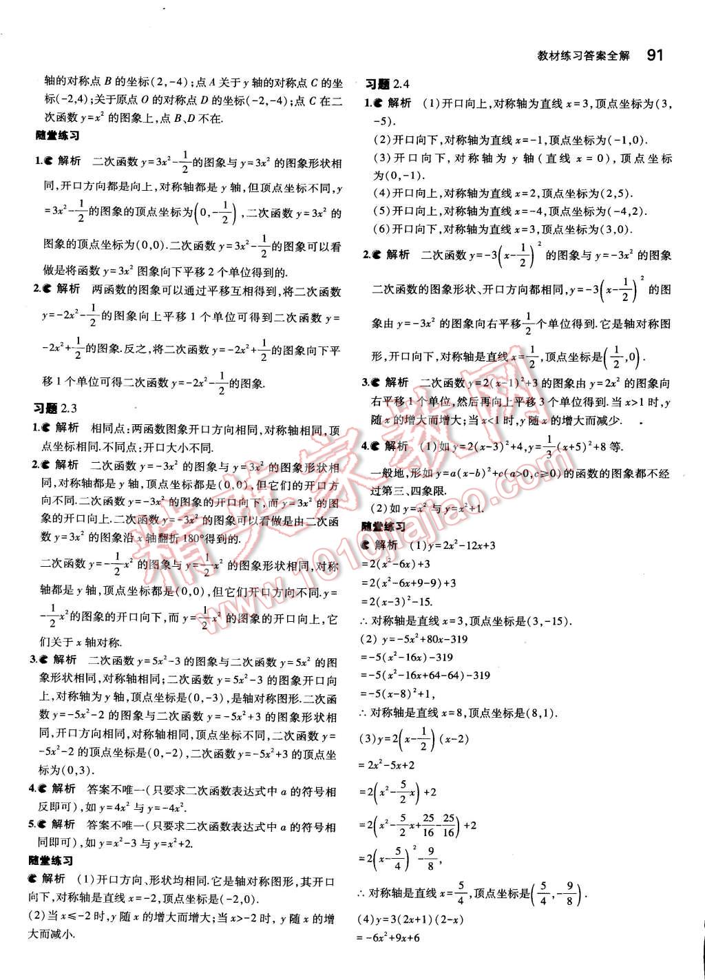 2014年教材課本九年級數(shù)學下冊北師大版 參考答案第7頁