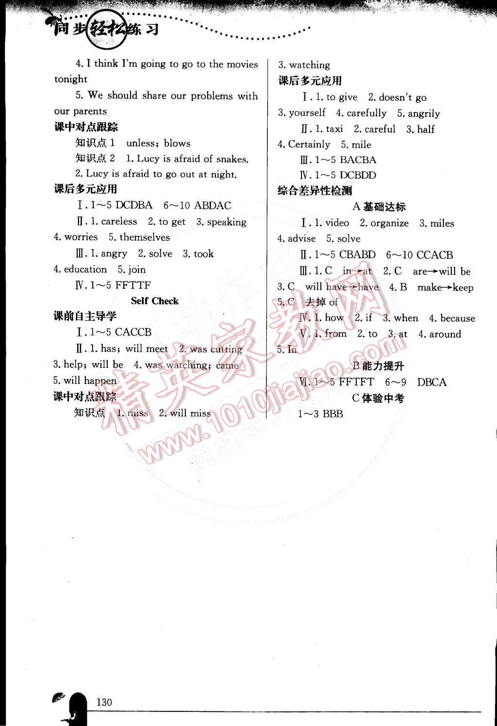 2014年同步輕松練習(xí)八年級(jí)英語上冊(cè)人教版 參考答案第51頁