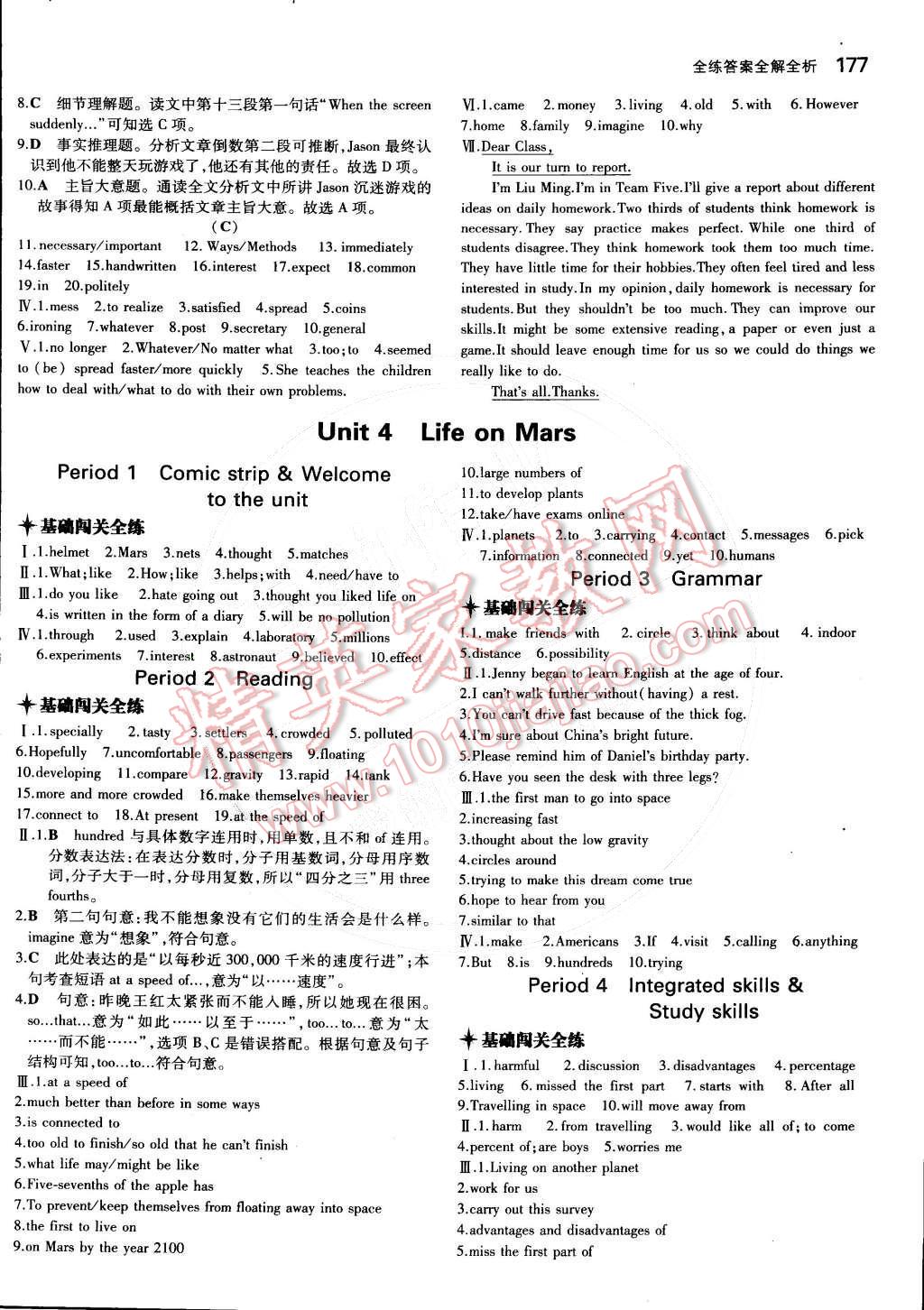 2014年5年中考3年模擬初中英語九年級全一冊牛津版 9B參考答案第95頁