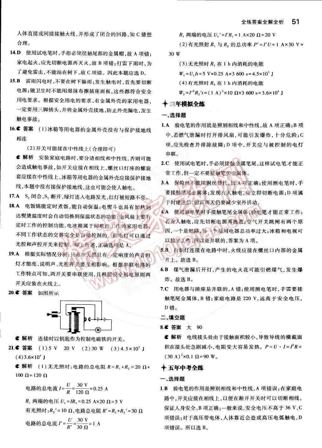 2015年5年中考3年模擬初中物理九年級(jí)下冊(cè)教科版 參考答案第24頁(yè)