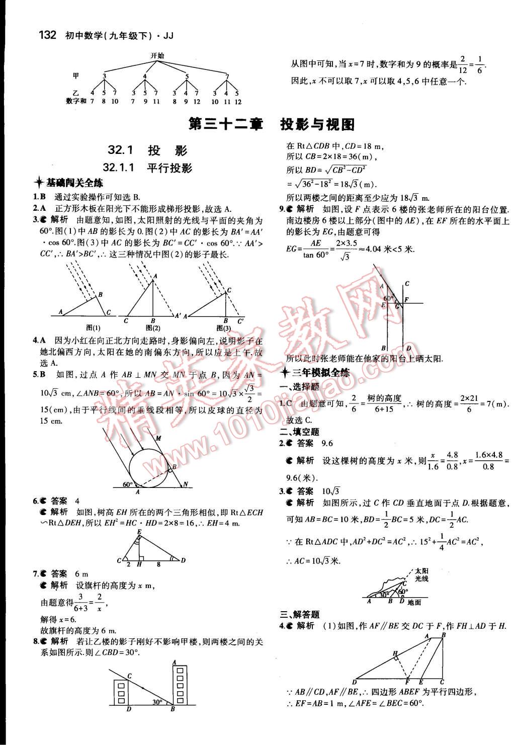 2015年5年中考3年模擬初中數(shù)學九年級下冊冀教版 第1頁