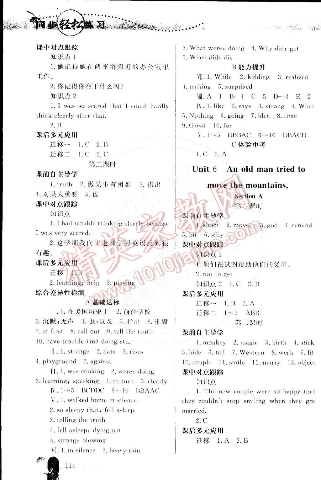 2015年同步輕松練習(xí)八年級(jí)英語(yǔ)下冊(cè)人教版 參考答案第51頁(yè)