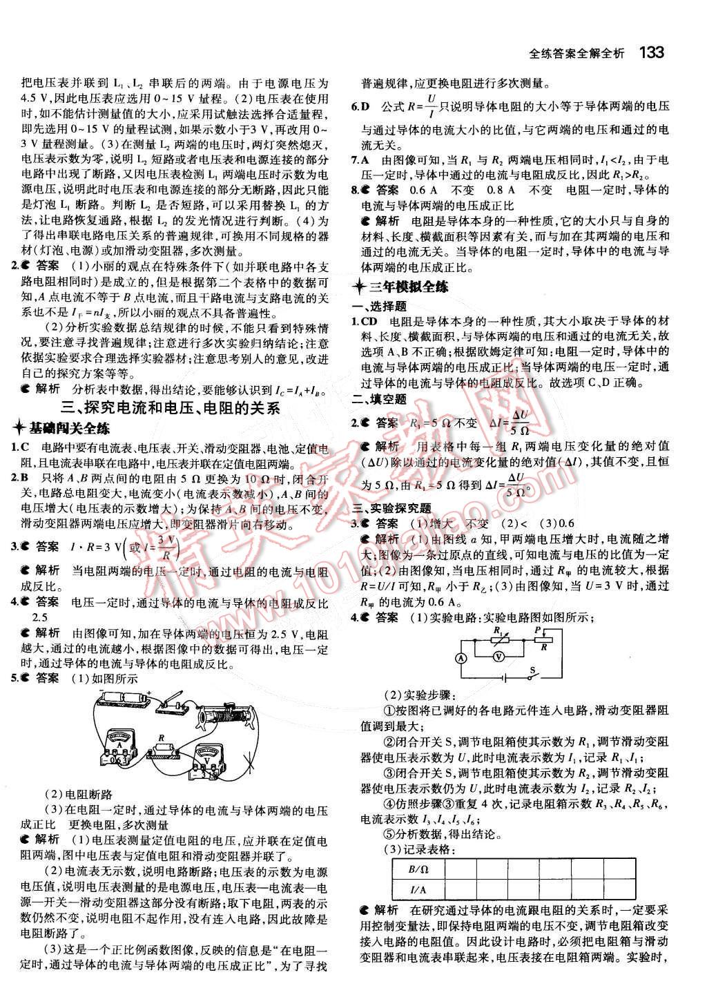 2014年5年中考3年模擬初中物理九年級(jí)全一冊(cè)北京課改版 第12頁(yè)