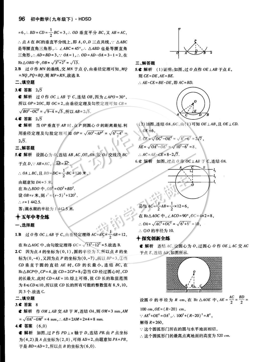 2015年5年中考3年模擬初中數(shù)學(xué)九年級(jí)下冊(cè)華師大版 第二十七章 圓第26頁