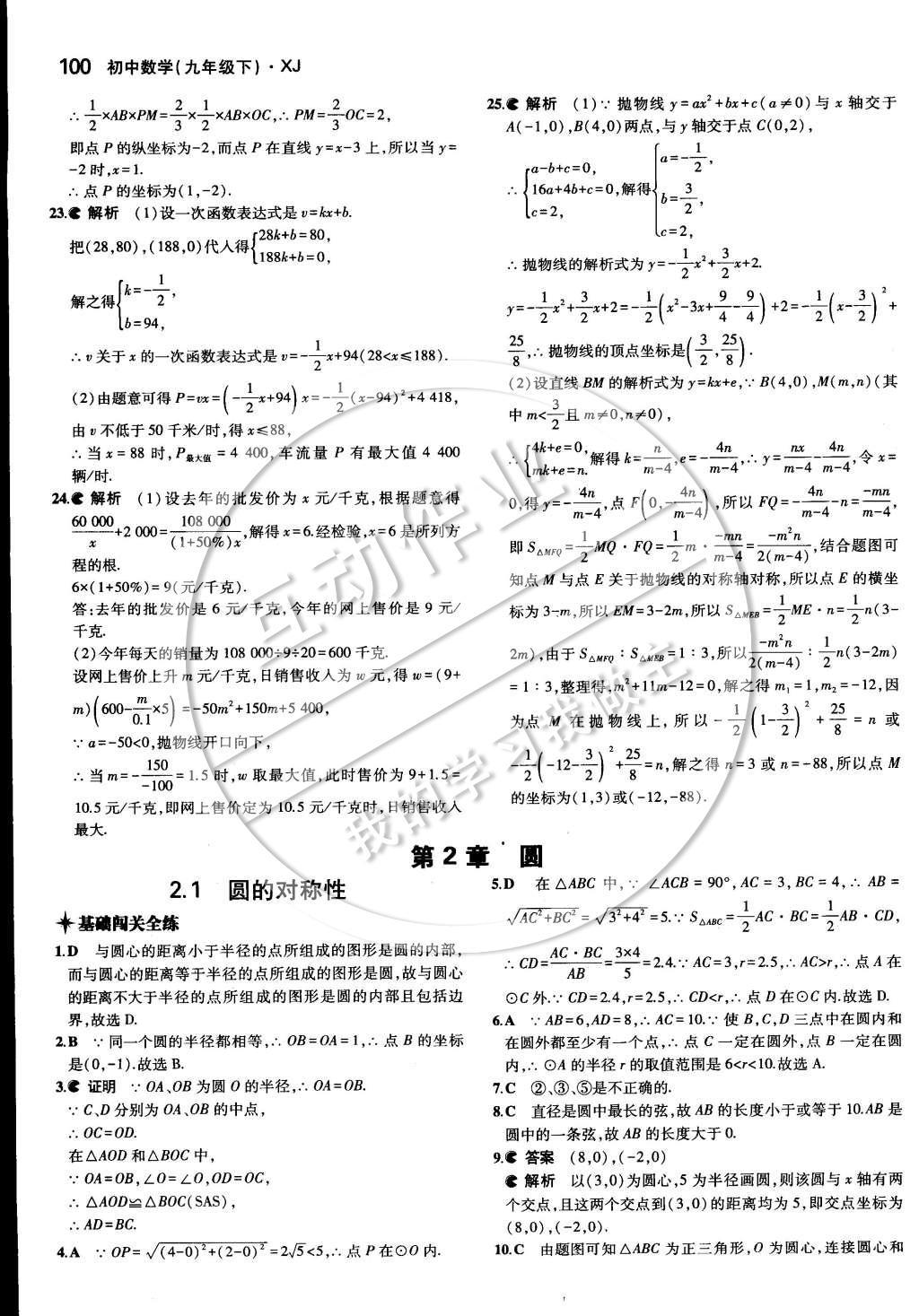 2015年5年中考3年模擬初中數(shù)學(xué)九年級(jí)下冊(cè)湘教版 第一章 二次函數(shù)第18頁