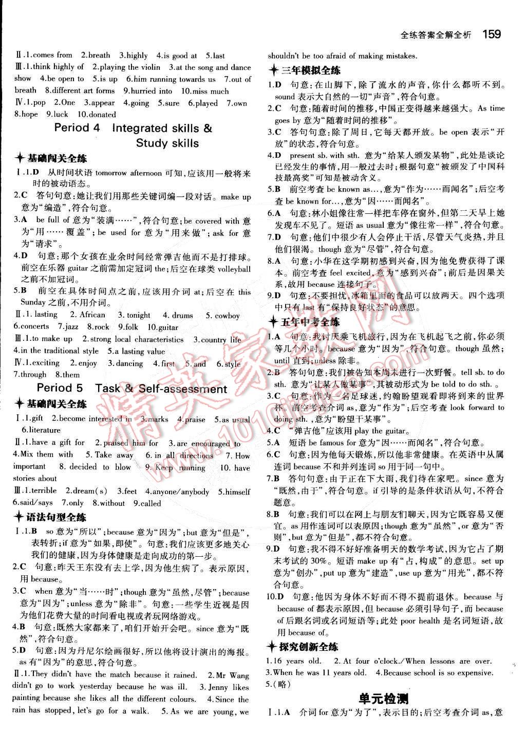 2014年5年中考3年模擬初中英語(yǔ)九年級(jí)全一冊(cè)牛津版 第25頁(yè)