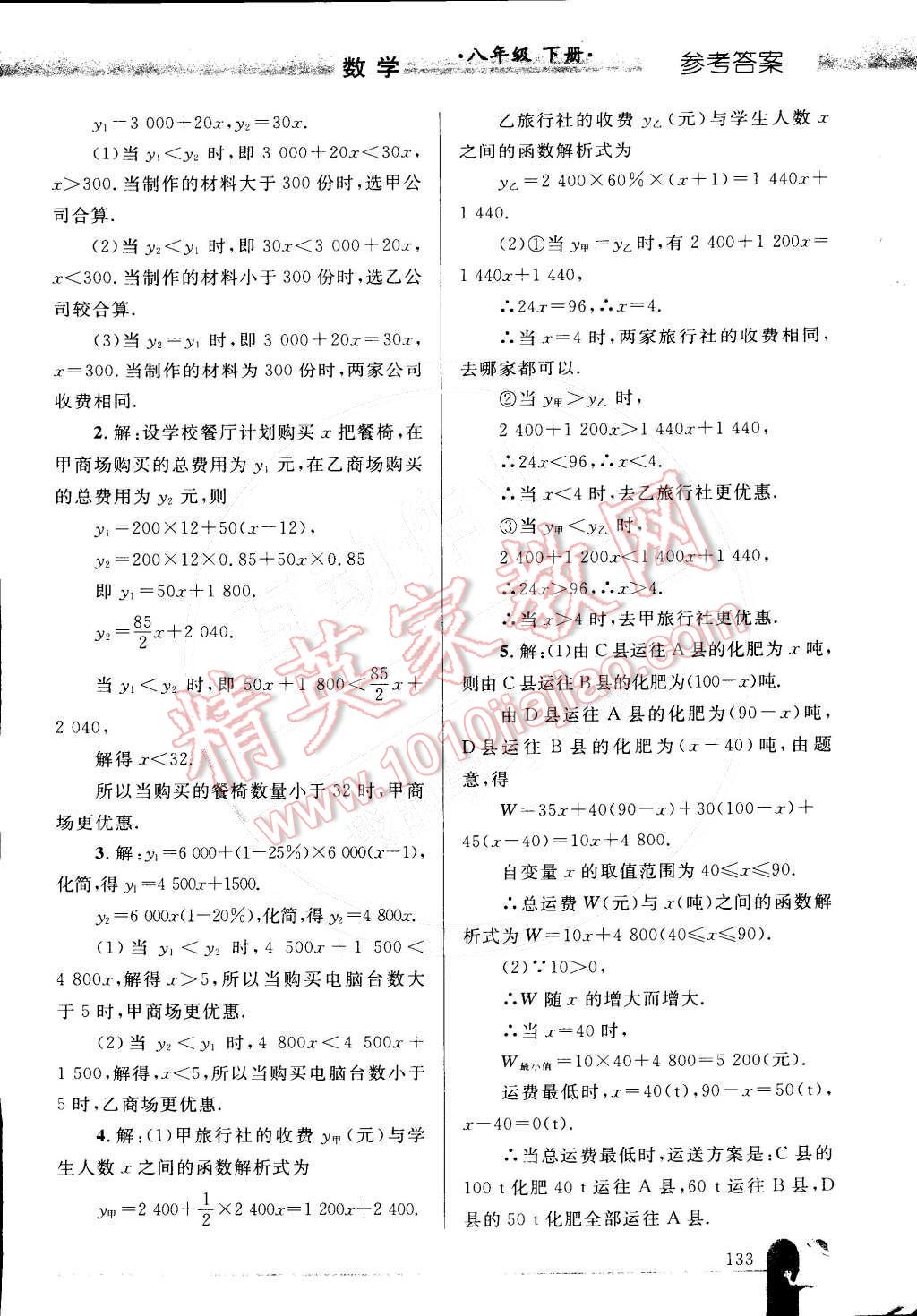 2015年同步輕松練習(xí)八年級數(shù)學(xué)下冊人教版 參考答案第48頁